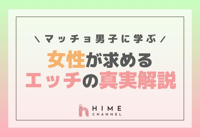 マッチョ男子に学ぶ女性が求めるエッチの真実解説