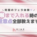 究極のフェラ体験！喉まで入れる時の注意点全部教えます