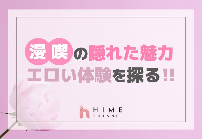 漫喫の隠れた魅力！エロい体験を探る