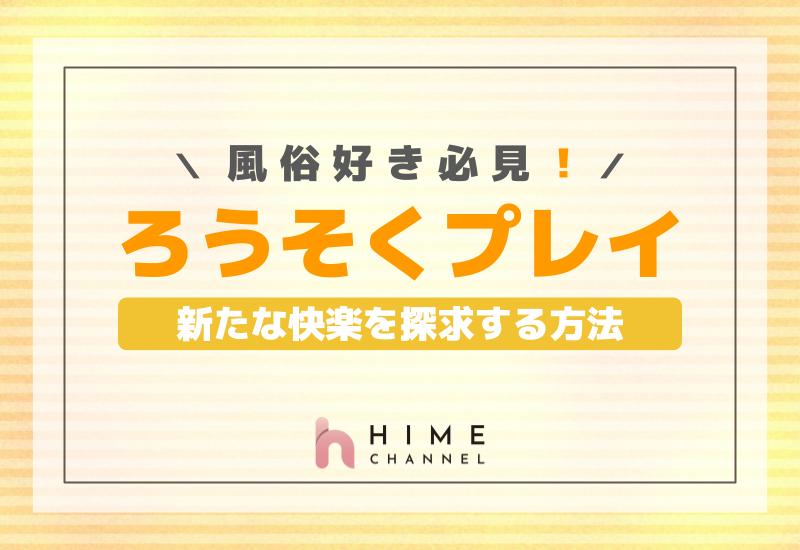 風俗好き必見！ろうそくプレイで新たな快楽を探求する方法