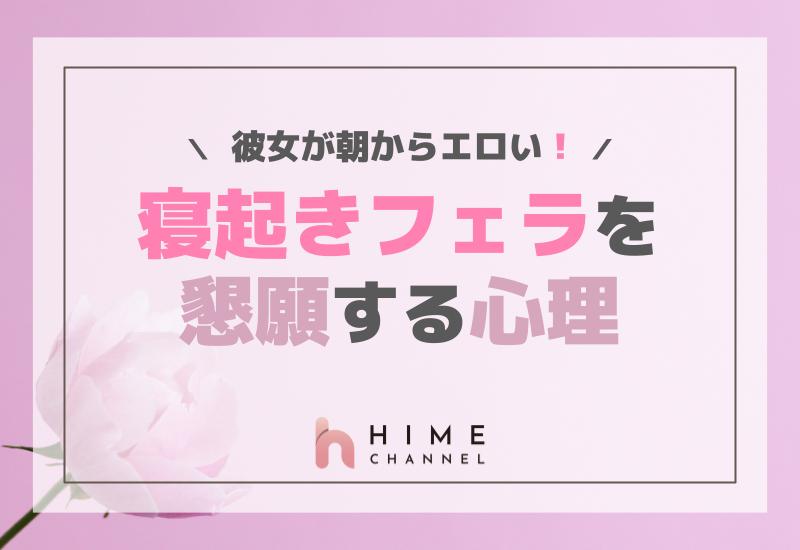 彼女が朝からエロい！寝起きフェラを懇願する心理
