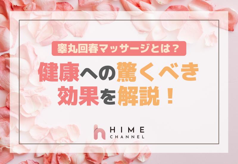 睾丸回春マッサージとは？健康への驚くべき効果を解説！
