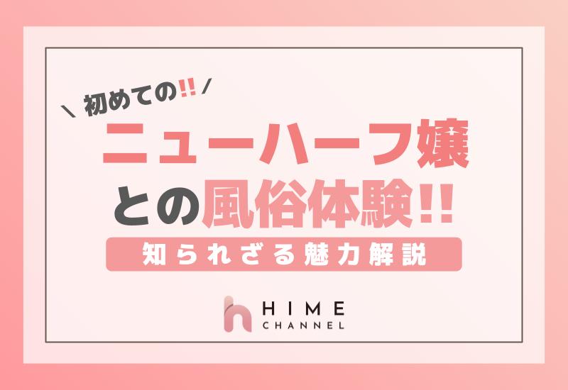初めてのニューハーフ嬢との風俗体験！知られざる魅力解説