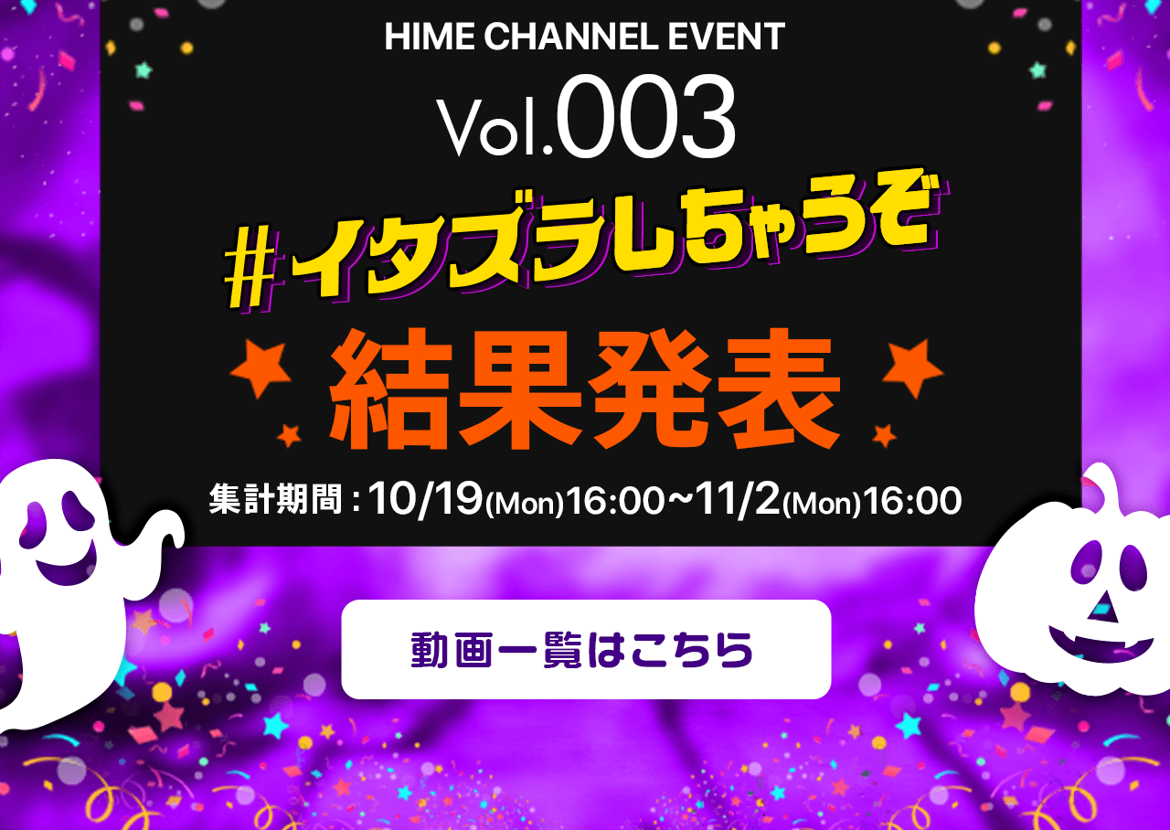 イベントランキング | 風俗嬢専門動画共有SNS-ヒメチャンネル【HIME CHANNEL】