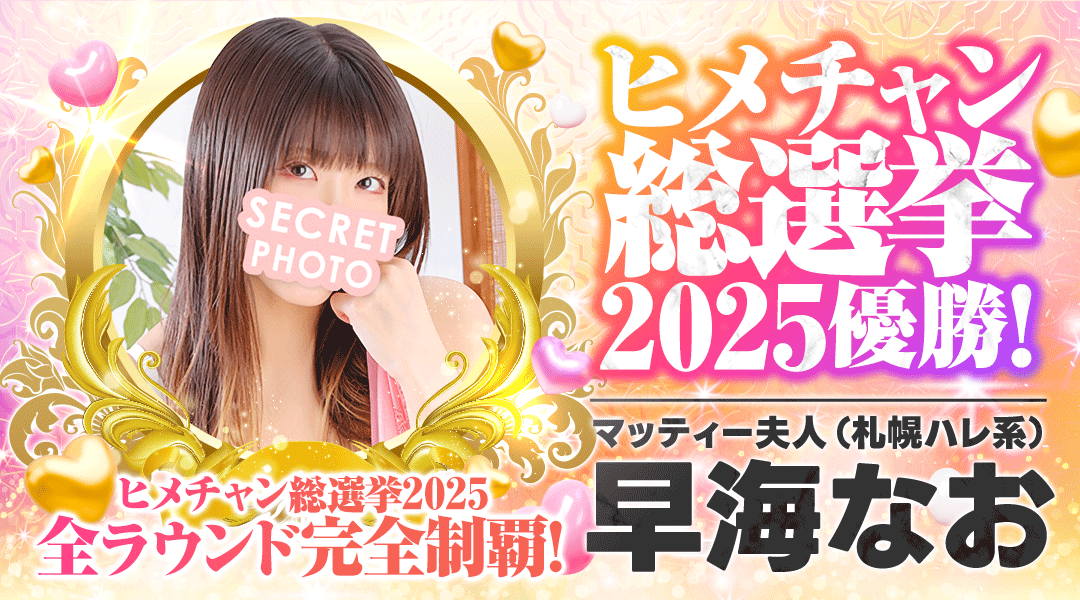 ヒメチャン総選挙2連覇！早海なおさん独占インタビュー “可愛い・素直・楽しい”彼女の魅力に迫る！