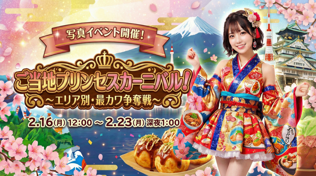 ヒメチャンイベント『#ご当地プリンセスカーニバル！』開催決定！